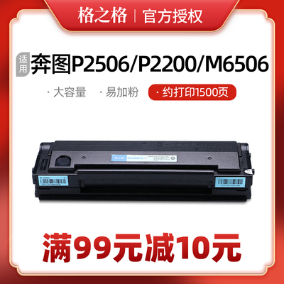 奔图PD-201硒鼓 奔图M6500N P2200 P2500N M6550N M6600NW打印机