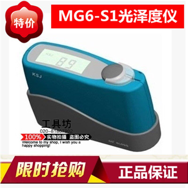 科仕佳正品 MG6-S1 油漆油墨瓷砖陶瓷光泽度仪/光泽度计