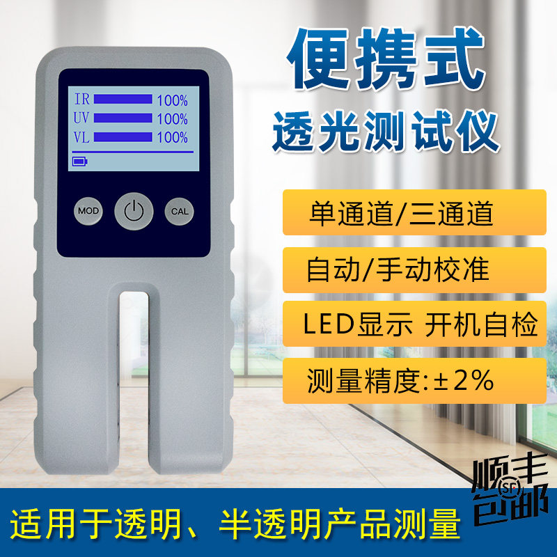 透光率仪汽车玻璃薄膜塑料板材透明半透明材料透过率检测试仪包邮