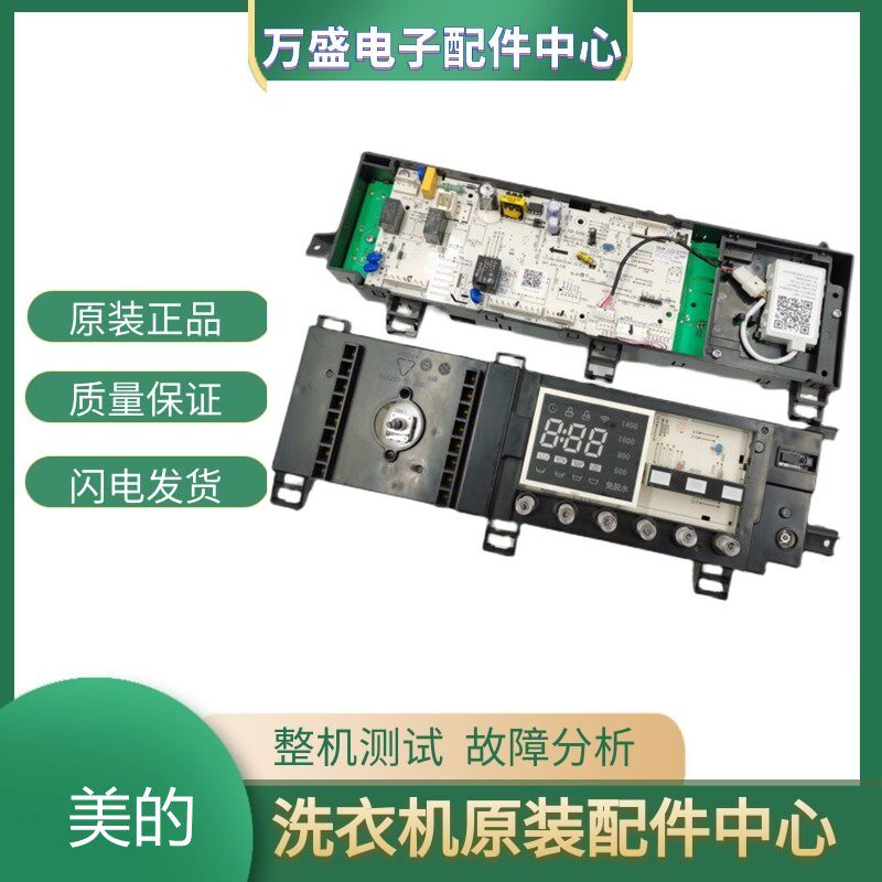 适用于美的主机板MG90-14133WDXG 301330900006 17138100004490