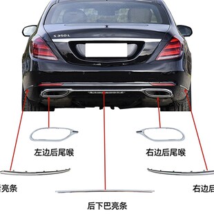 适用奔驰S级W222后杠S320尾喉S350饰条S450亮条S500电镀条S560框