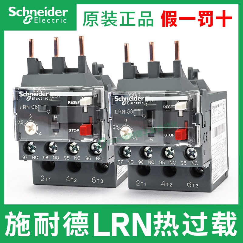 施耐德热继电器LC1N接触器热过载保护380V过热三相LRN10N 14N 32N