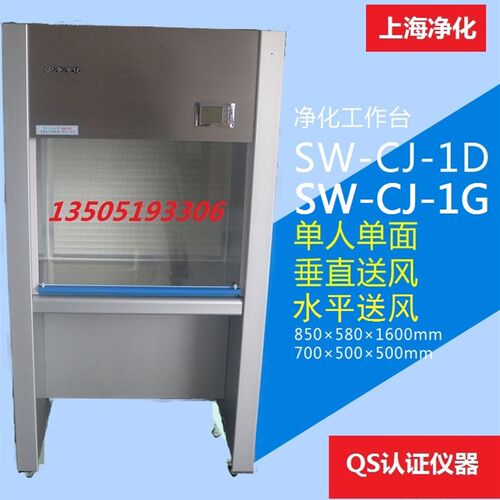 SW-CJ-1G/D单人单面净化工作台/超净工作台/洁净工作台QS认证设备