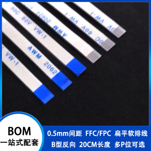 0.5mm间距反向20CM FFC/FPC软排线扁平线4/6/8/10/20/24/40/50pin