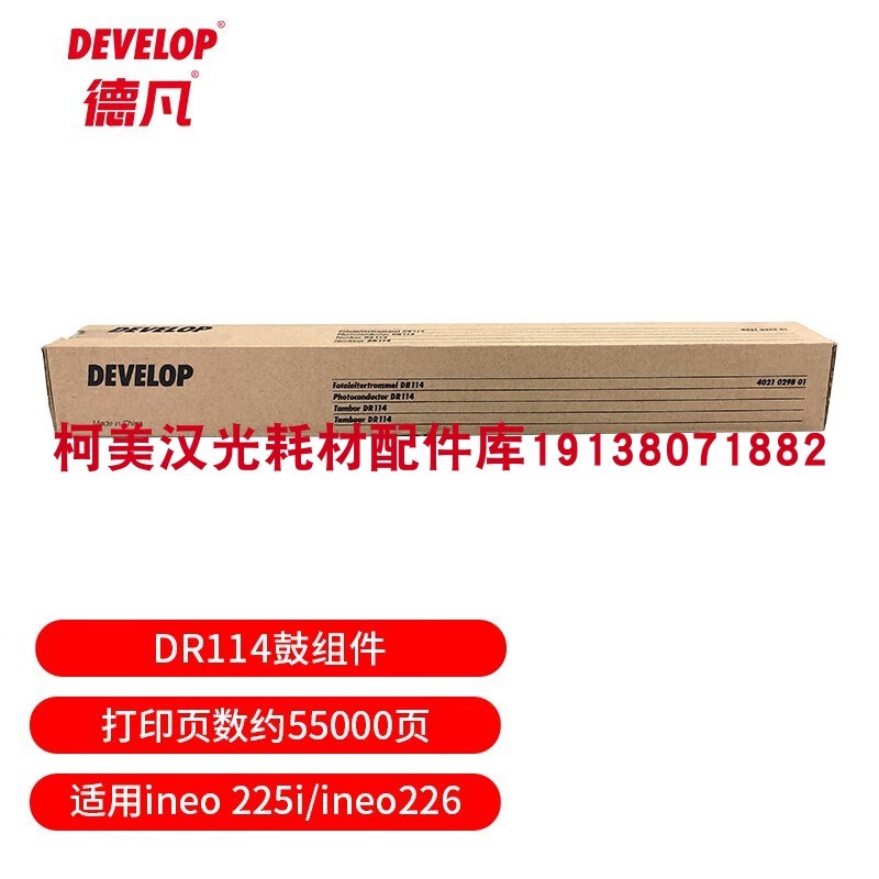 原装全新 德凡ineo 225i/ineo226 246i 载体 DV116 鼓芯DR114刮刀