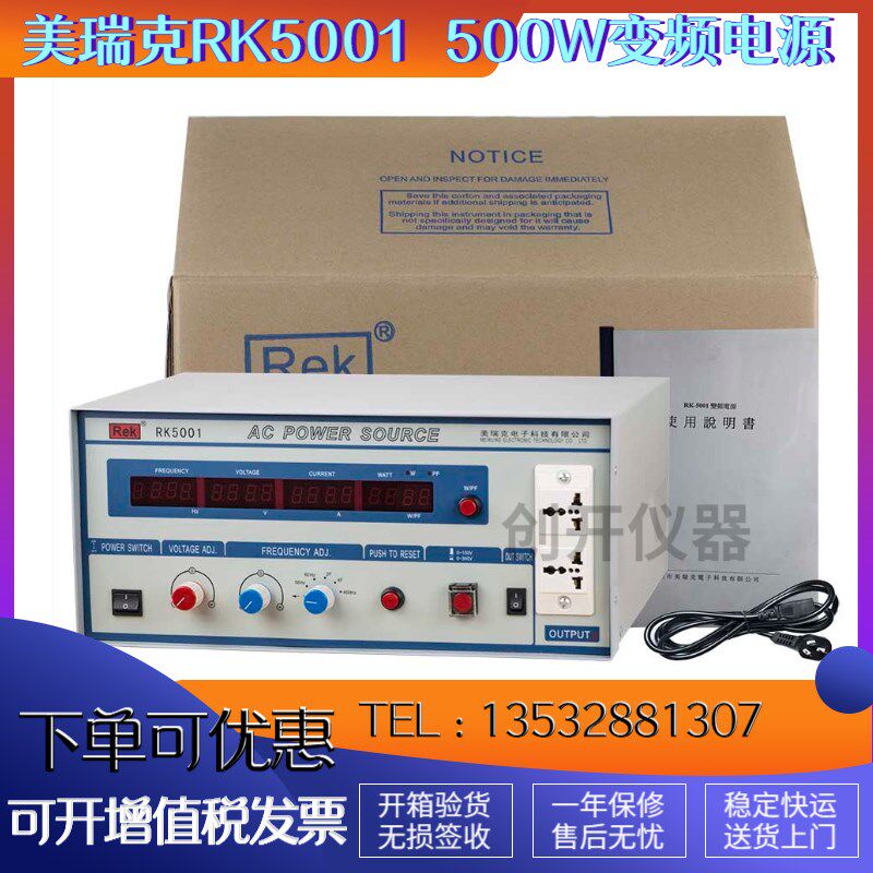 美瑞克RK5002(500/1000W交流变频电源 数显可调交流电源AC电源