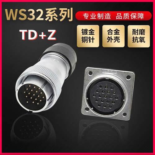 WEIPU威浦航空插头插座WS32系列4芯~19芯直式塑料软管TD/Z 方形座