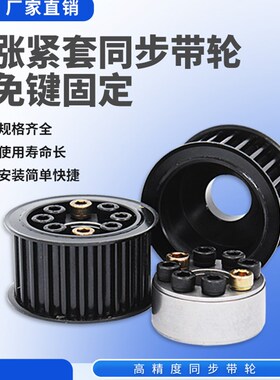 胀紧套同步轮8M-24/25/30/40齿免键钢30带现货涨紧套同步带轮