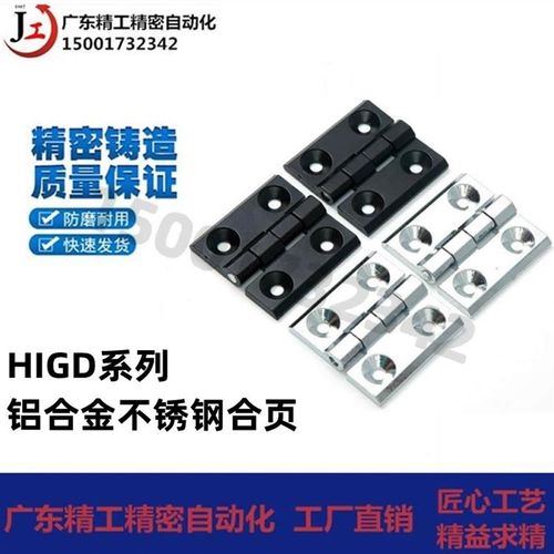 HIGDS不锈钢铸造蝶形铰链锌合金合页HIGD40 50 60工业重型电柜箱