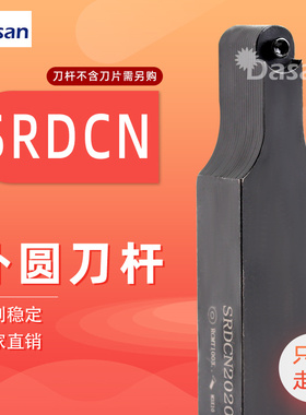 数控外圆车刀杆圆弧刀杆SRDCN1616H08/2020K06/2525M08球头刀杆