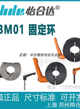 怡合达 固定环把手锁紧型  FBM01-D6D8 D10D12 D15D16 D20 D25D30