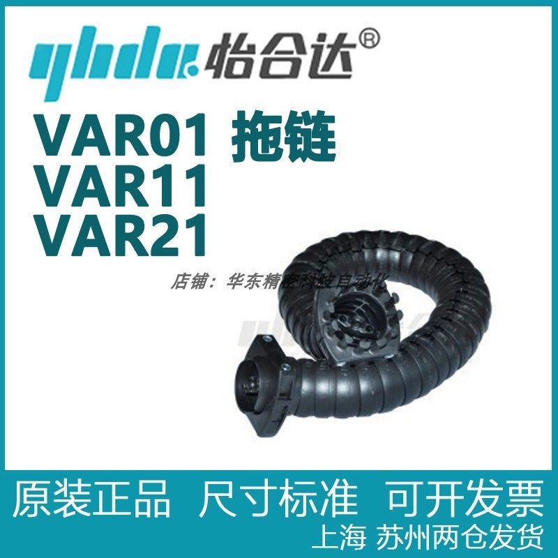 正品怡合达 三维运动型拖链(外径D43/65/81) VAR01  VAR11  VAR21