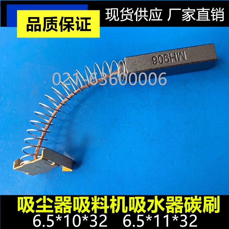 S69-2电刷适用于美的QW12T-608 607吸尘器碳刷6.5X10X30 6.5X11