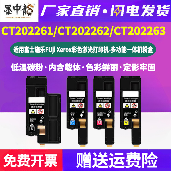CT202257墨盒202261彩色墨粉盒202262四色202263通用富士施乐CM22