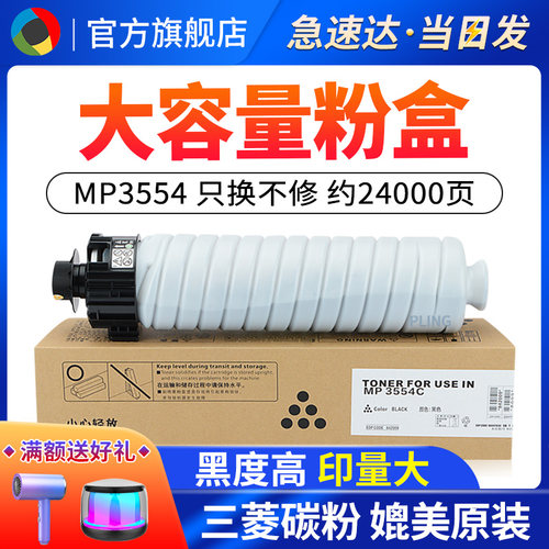 适用理光MP3354C粉盒MP2554 2555 3054 3055 3555SP碳粉墨粉筒复