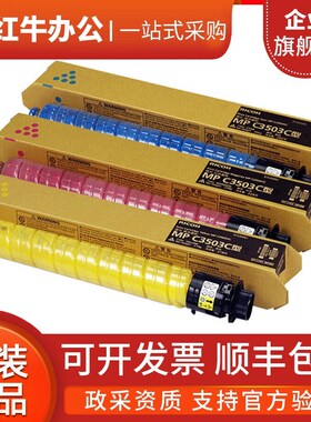 原装理光MPC3503C碳粉C3003 C3004 C3504 复印机黑色彩色粉盒墨粉