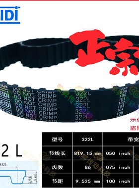 贝递同步带L322 322L050橡胶L型TBNV322L075铣床步进皮带322L100