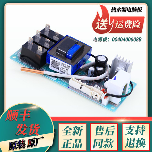 0040400608B适用海尔热水器0041800023 A电源主控制板0041800118A