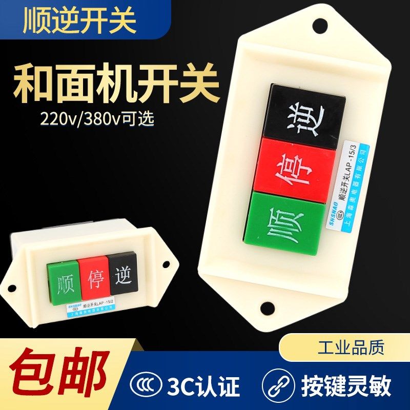 和面机顺停逆转换开关LAP-15/3 15/2 倒顺机床炒货机开关220V380V,3C数码配件,USB多功能数码宝,淘宝优惠券,粉丝福利购,淘宝优惠卷