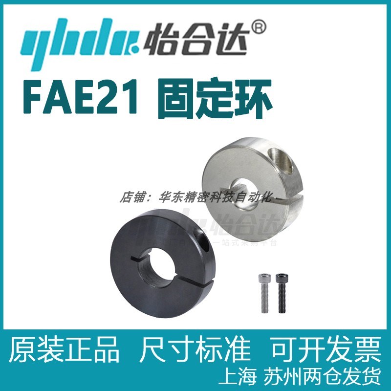 正品怡合达固定环 开口型 标准型 FAE21-D3 D4 D5 D6 D8 D10-D50