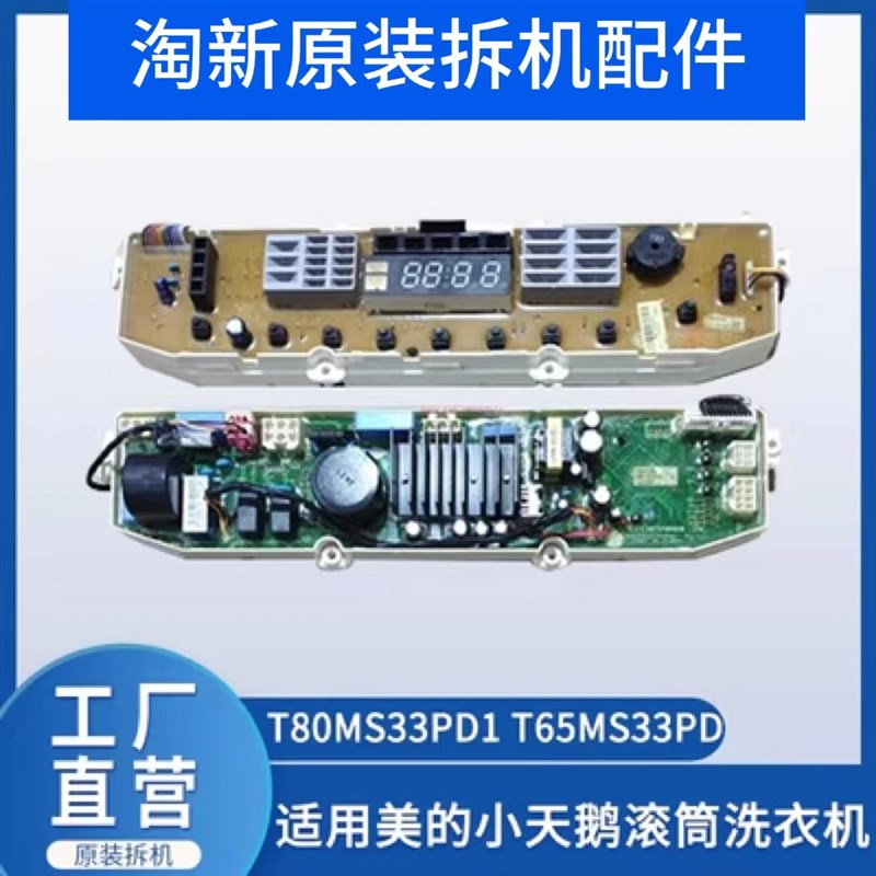 原装拆机LG变频洗衣机电脑板T70MS33PDE EAX63035301 EBR70918502