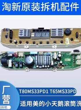 原装拆机LG变频洗衣机电脑板T70MS33PDE EAX63035301 EBR70918502