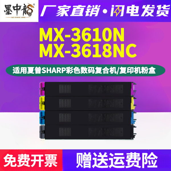 3618NC四色碳粉盒36CT通用夏普MX-3610N彩色复印机专用更换粉盒耗