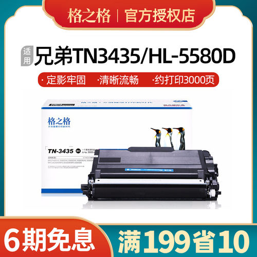 tn3435粉盒适用兄弟MFC-8535dn 8530dn 8540DN 5585d 5590dn硒鼓