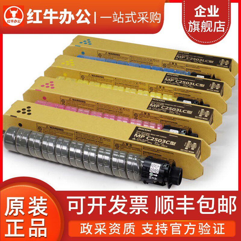 Ricoh理光MPC2503C原装粉盒C2003 C2011 C2504碳粉墨粉盒墨盒粉仓