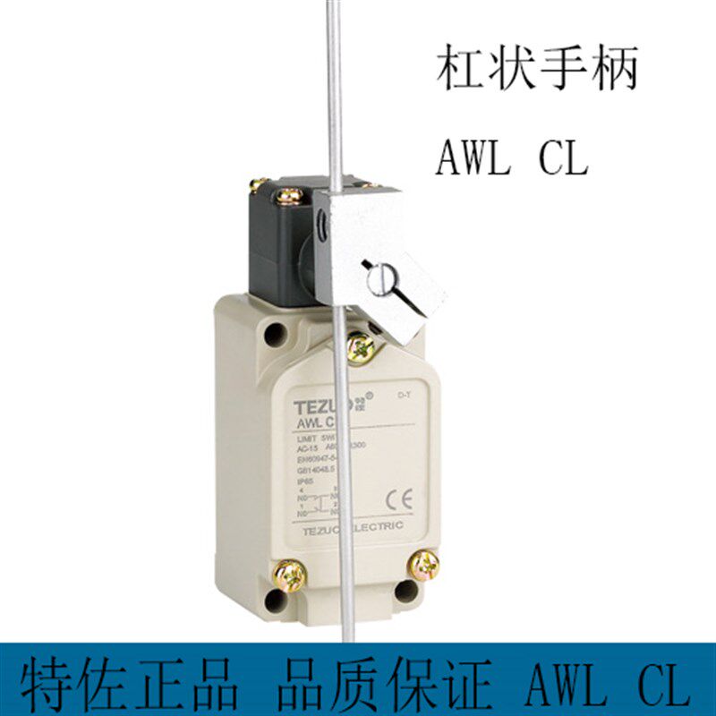 AWLCL 可变杆状手柄型 微动 行程 限位 开关TEZUO 特佐 正品特价