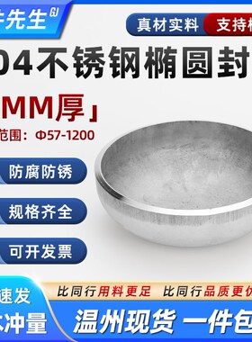 304不锈钢焊接封头椭圆管帽厚度4/5MM工业堵头冲压管件Φ57-1200