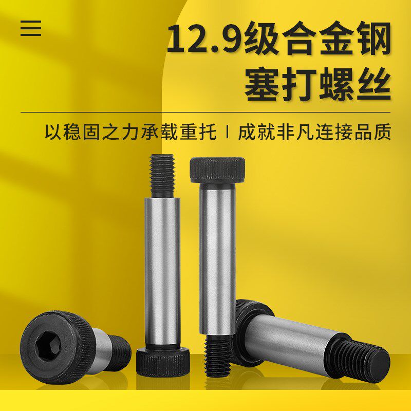 12.9级内公制六角塞打螺丝轴肩限位螺栓M6M8M10M12M13M16M20M25