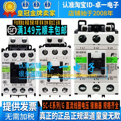富士DC接触器SC-E02/E03A/E04/05A/G-E1/E2P/2SP/E3 24V 48V 110V