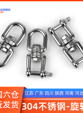304不锈钢旋转环扣连接环链条转环8字OOXX旋转扣环M4/5/6/8/10/12