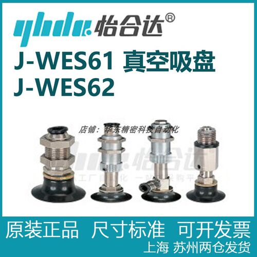正品怡合达 精密型深凹型真空吸盘 固定式真空端 J-WES61 J-WES62