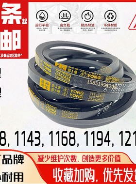 三角带OAB型大全1118液压泵B1143 Z1168发电机B1194柴油皮带V1219