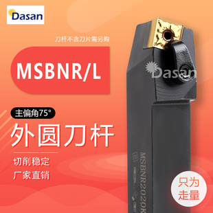 数控刀杆 75°外圆车刀杆MSBNR2020K12/2525M12数控车床刀具