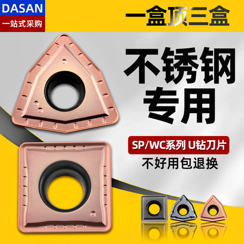 U钻刀片WC06T308桃型数控刀粒不锈钢SPMG07T308快速钻暴力钻刀头