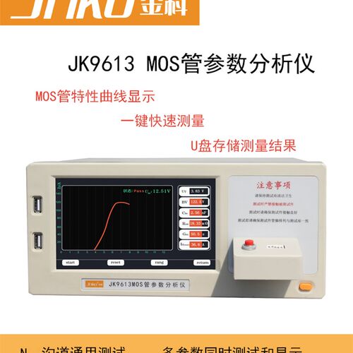 金科仪器JK9613 MOS管参数分析测试仪 晶体管场效应管分选测试仪