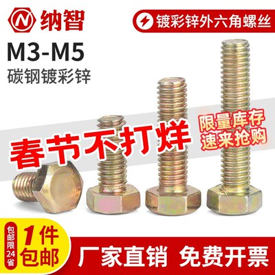 NZ 镀彩锌外六角头螺丝全牙铁螺栓机丝加长碳钢螺杆螺钉M3M4M5