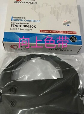 大正 适用于实达START BP690K/BP690KPRO/BP830K/KP770色带架含芯