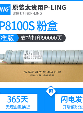 适用理光Pro 8100EX粉盒 8100s 8100se 8110e 8110s 8110se 8120S