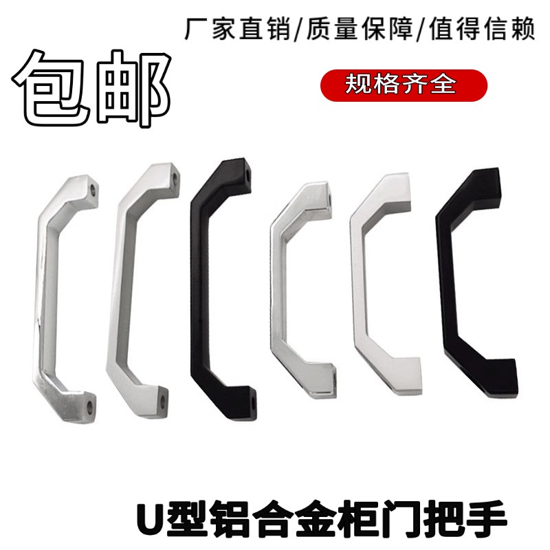LS06新款工业铝合金方形U型箱柜体把手LS520设备拉手电焊机提手
