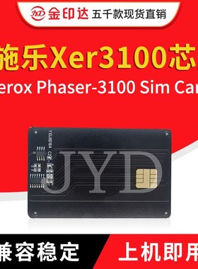 JYD兼容施乐3100芯片Xerox Phaser3100清零IC卡硒鼓芯片 Sim Card