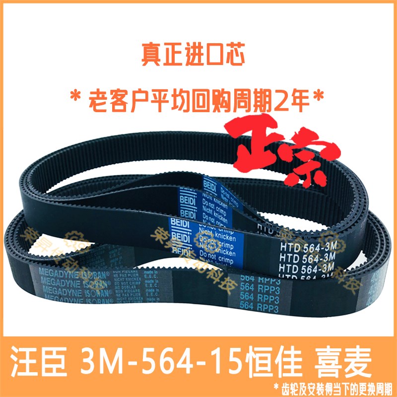 台式鲜奶机皮带3M564打蛋561三麦510搅拌A33冰激凌刨冰588恒佳XL
