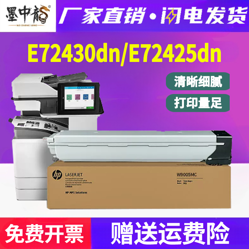 适用惠普E72430DN碳粉盒e72425dn管理型数码复合机粉盒HP LaserJe