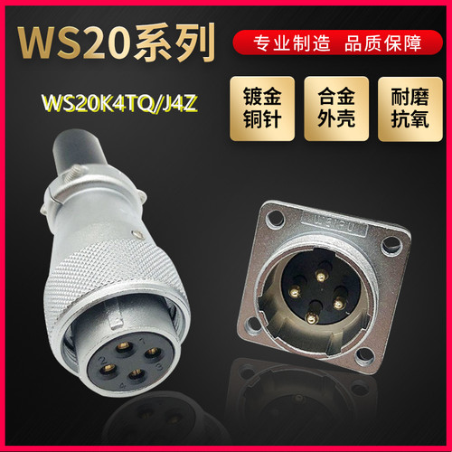 雕刻机主轴专用开孔20MM航空插头插座WEIPU WS20-4芯WS20K4TQ/J4Z