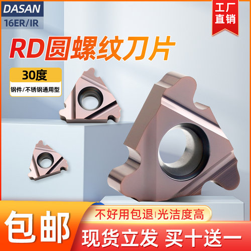 RD螺纹刀片30度圆弧螺纹刀粒不锈钢螺丝车刀16ER/NR 6RD牙刀刀头