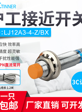 沪工接近开关LJ12A3-4-Z/BX传感器m12NPN接近开关三线24v感应开关