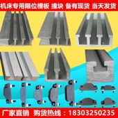 T型数控车床配件附件铝合金型材槽板行程开关限位机床槽板撞块t型